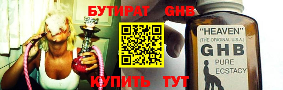 Зеленокумск  Бутират BDO 33%  Вход с VPN 
