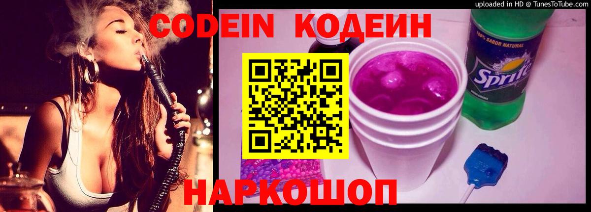 Кодеин напиток Lean (лин) Зеленокумск