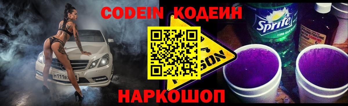 Зеленокумск  Кодеин напиток Lean (лин)  Вход с VPN 