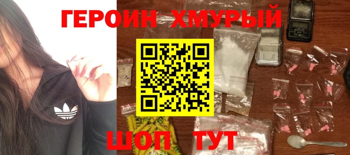 ГЕРОИН герыч Зеленокумск