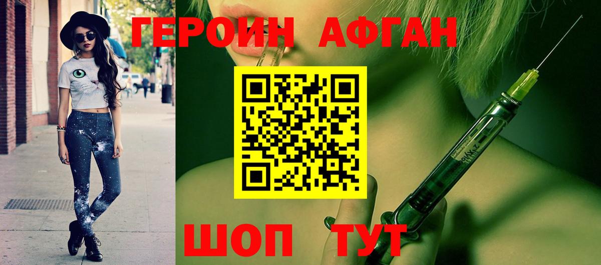 ГЕРОИН  Вход с VPN  Зеленокумск  Героин гречка 