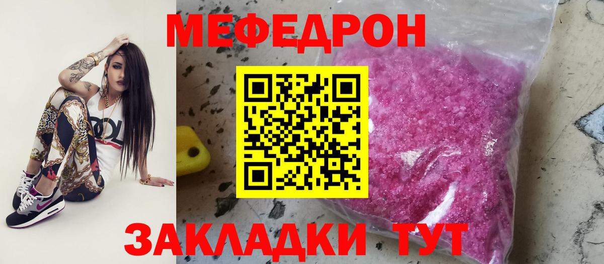 Меф мука  Меф мяу мяу  МЕФ  Вход с VPN  Мефедрон  Зеленокумск 