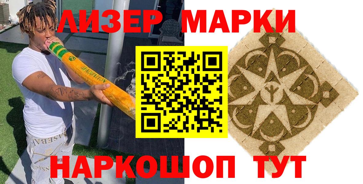 Наркотические марки 1,5мг Зеленокумск